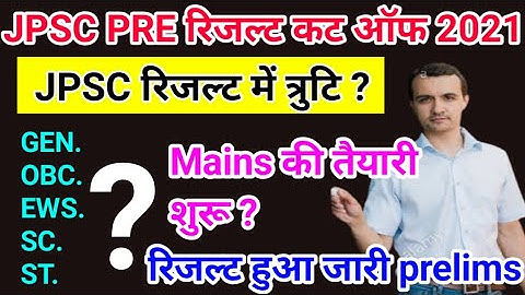 jpsc pt result 2021 | 7th jpsc result 2021 | jpsc prelims cut off 2021 | jpsc pre cut off marks 2021
