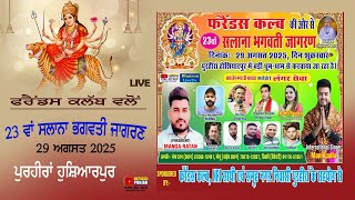 23 Wan Salana Bhagwati Jagran *** फ्रेंड्स क्लब की और से  ** Purhiran Distt. Hoshiarpur