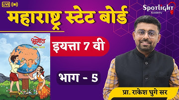 Geography l Part 5 l Class 7 l State Board l Prof. Rakesh Ghuge Sir