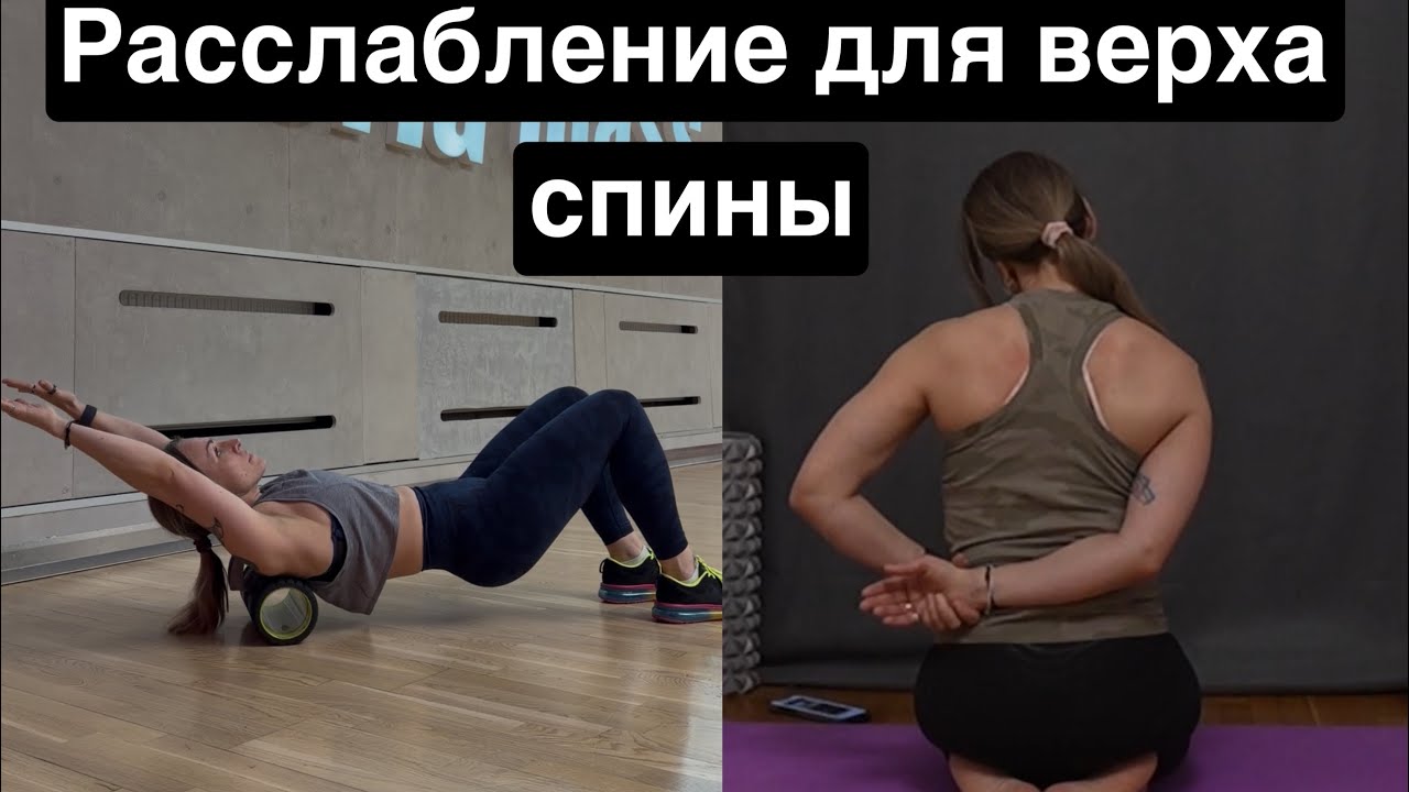 Расслабление шеи. Снимаем напряжение с верха спины