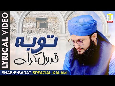 Tauba Qubool Kar le - Lyrical Video - Hafiz Tahir Qadri - Shab e Barat Special 2023