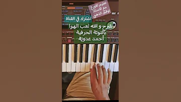 شرح و الله لعب الهوا للمطرب احمد عدوية بالنوتة الحرفية عزف عود موسيقى طرب احمد عدويه مصري 