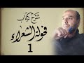 شرح كتاب فحولة الشعراء للأصمعي الأردن يوليو ٢٠٢٣م 01