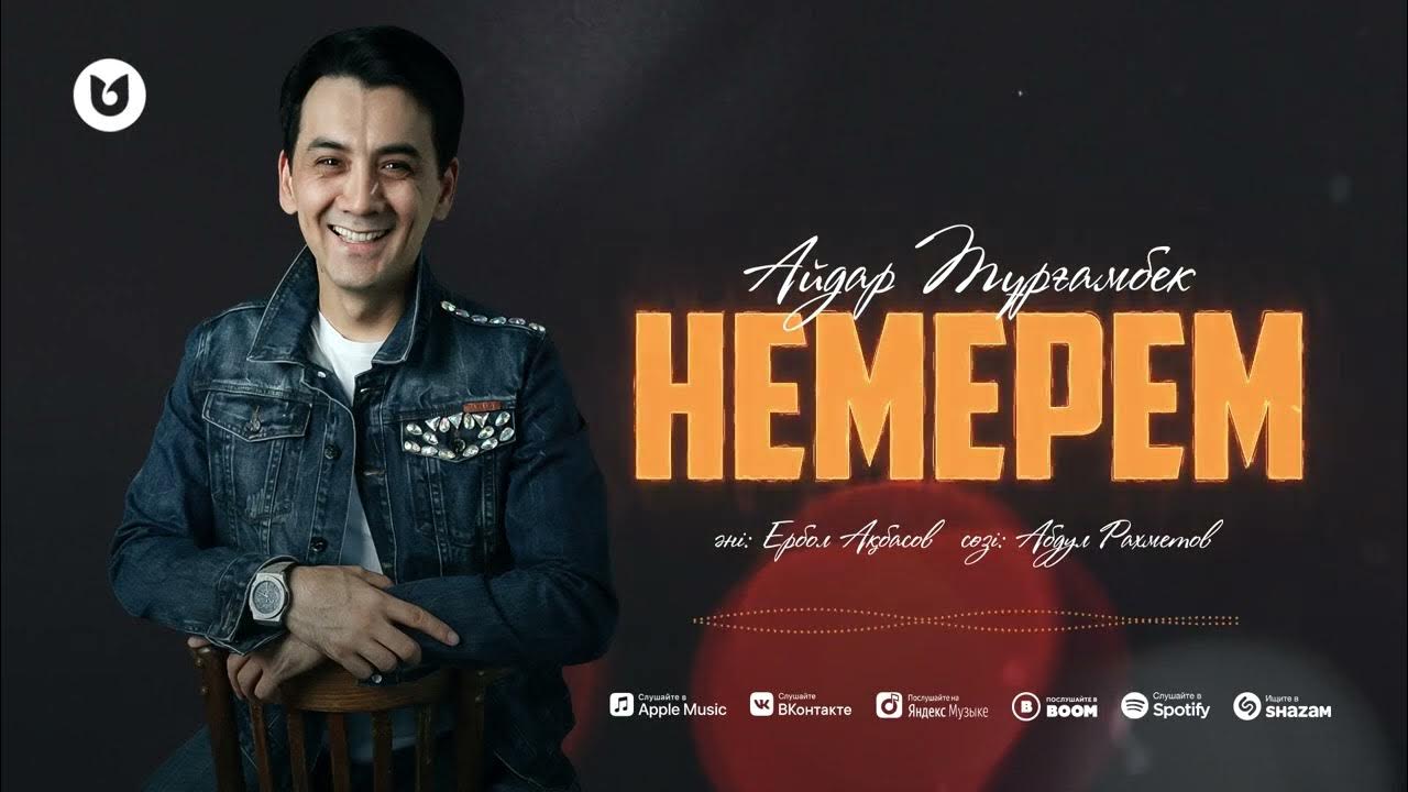 Текст песни немерем асылбек. Казахская песня немерем. Казакское видео немерем. Казахские терме. Шатунов 3 сентября 2022.