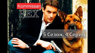 Комиссар Рекс 05X04 Проигравший