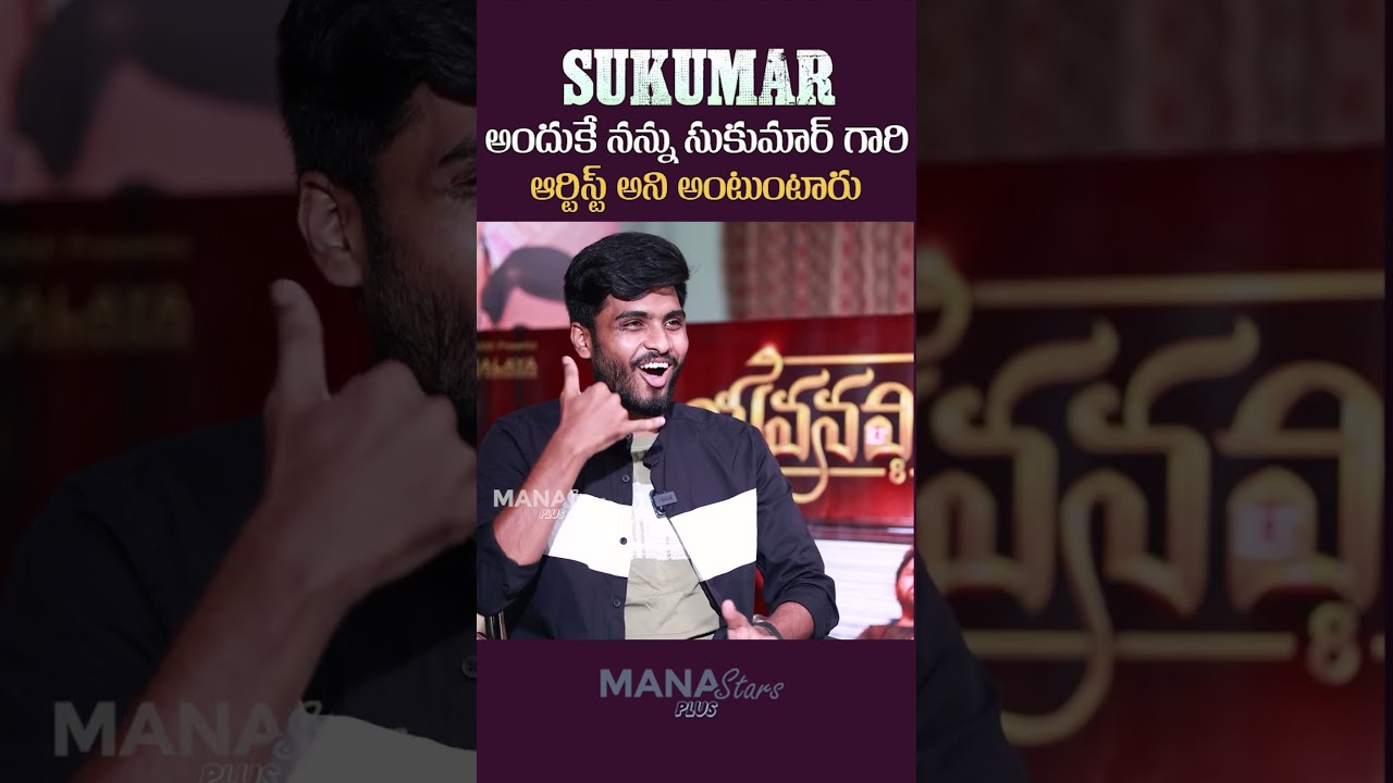 Actor Kittayya About Director Sukumar | Pushpa 2 | Mana Stars Plus