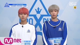 PRODUCE X 101 [단독/X101스페셜] 사과 떨어지_지마ㅣ허진호(애스토리) - 황금률(위에화) 190314 EP.0