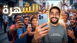 الشهرة في الجزائر 😂 - Whacka