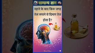 Top 50 ✍️ IAS Level GK Questions 🔥 | Most Important GK Question Answer | Part-2338#gkshorts #amazing