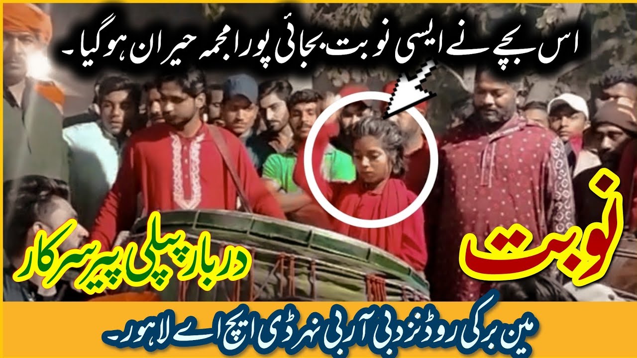 Nobat Dhamal | Pipli Peer Darbar | baba Fazal Shah Sarkar | 