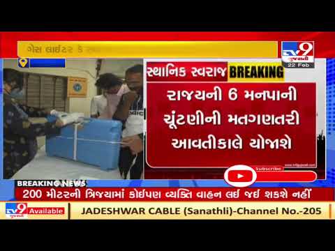 Gujarat: Vote counting for 6 municipal corporations tomorrow | TV9News