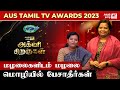 Parveen sultana latest  best speech  aus tamil tv awards 2023  agni siragugal  australia