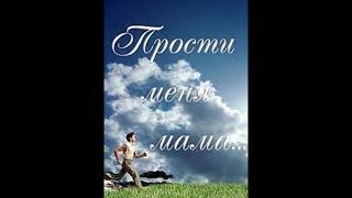 Радиопрограмма &quot;Прости меня мама&quot; и &quot;Какая она, настоящая любовь?&quot; 01.05.23