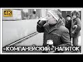 ✔️Как пили пиво 🍺 в ☭СССР☭. И особенностях его потребления 🍻.