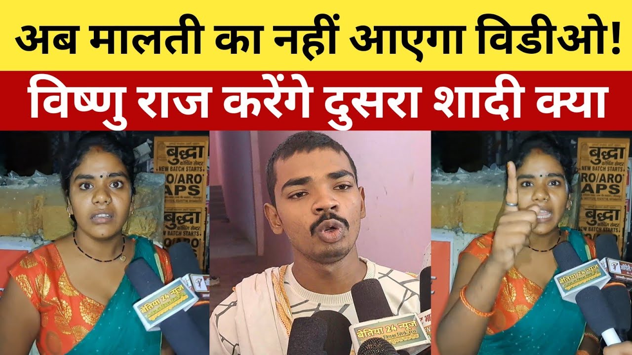 अब मालती का नहीं आएगा विडीओ! विष्णु राज करेंगे दुसरा शादी क्या आज हुआ बड़ा समझौता! #malti