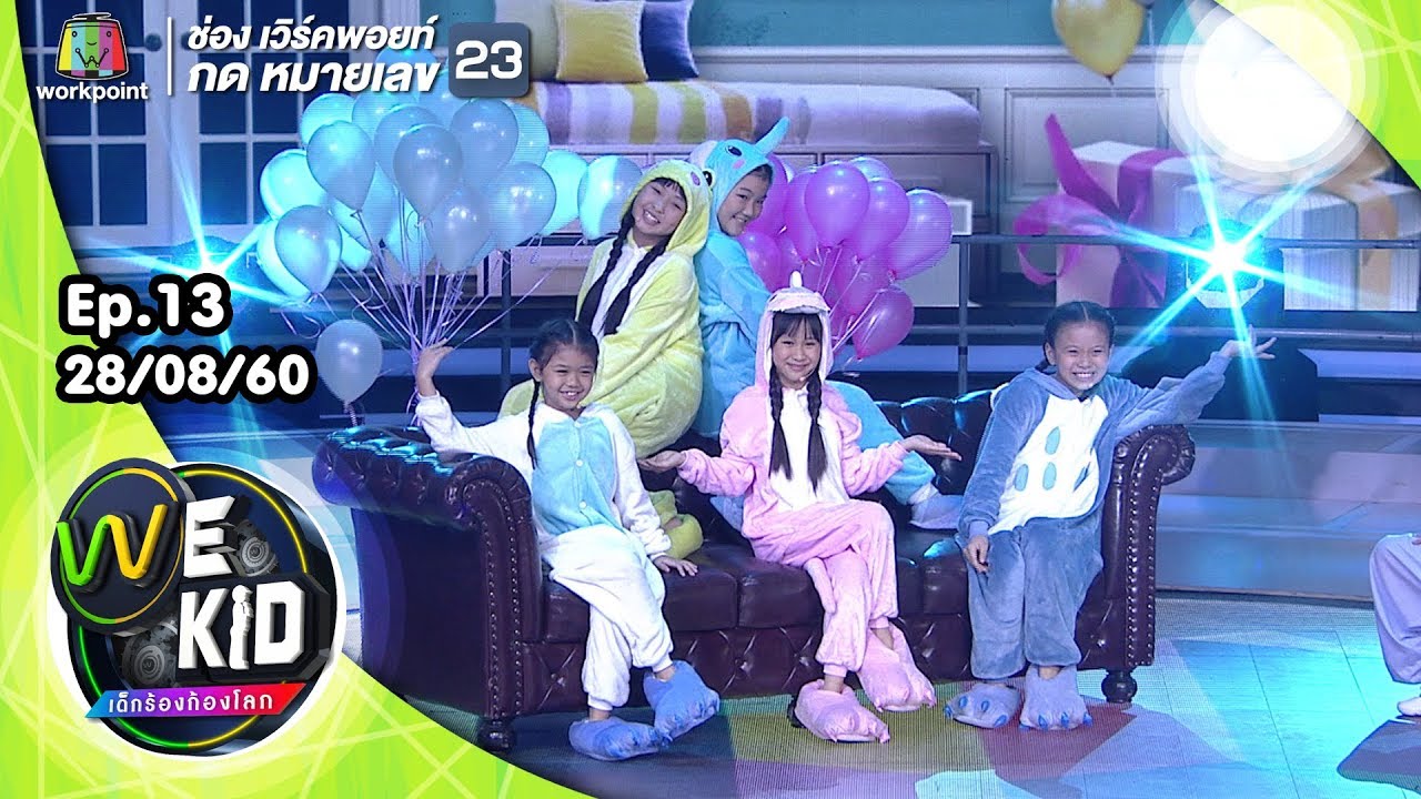 Wannabe | ทีมสีชมพู | We Kid Thailand เด็กร้องก้องโลก