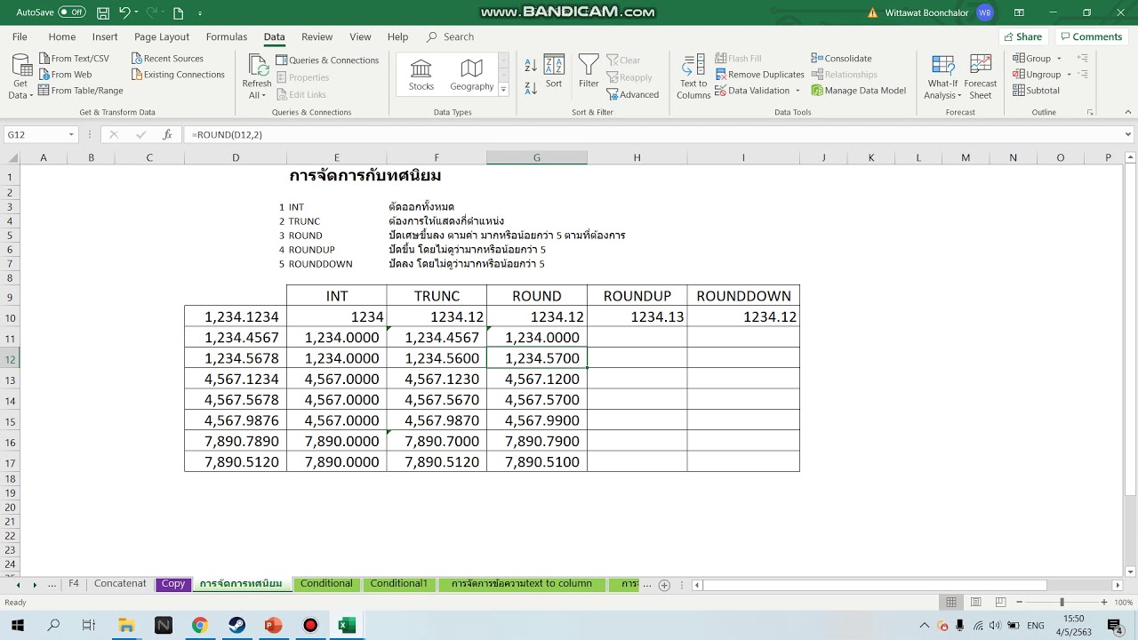 int. คือ  New  Excel : เทคนิคการจัดการทศนิยม การปัดเศษ การใช้สูตร Round ,INT