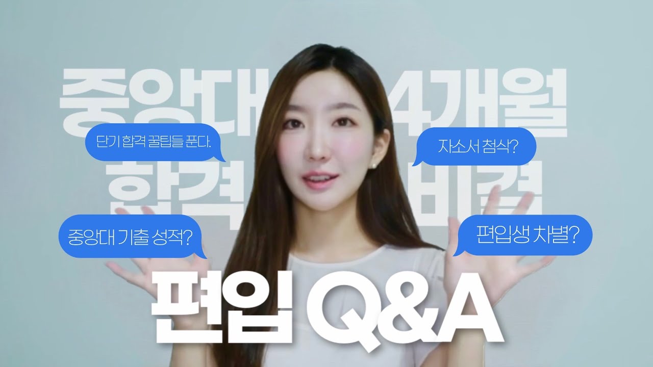 편입 공부법ㅣ편입을 고민하는 당신에게ㅣ4개월 준비, 중앙대 합격자의 찐 편입후기📚