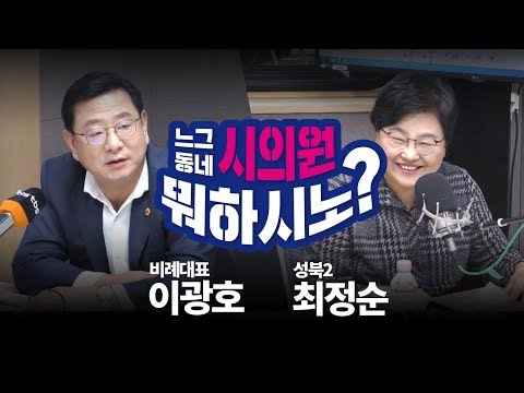 느그 동네 시의원 뭐하시노 Full ver.｜최일구의 허리케인 라디오 20190918
