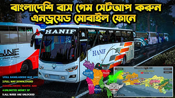 Bangladeshi New Update Map Traffic Obb Setup || Full Map Download || 4.3.2 BUSSID