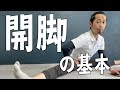 【基礎入門編】開脚前屈の練習法！！CAPトレでのベースとなる４つの基本動作！難易度★☆☆クライマー実証済み、無理やり内腿を伸ばすことはしません！