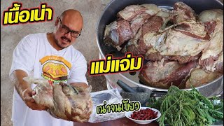 รับคำท้า หม่อมถนัดแดก เนื้อเน่า แม่แจ่ม ที่สุดของชีวิต ฉลองล้านซับ