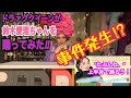 ドラァグクイーンが「たぶんね、(鈴木愛理)」を踊ってみた。