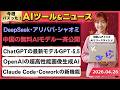 【今週のAIトレンド丸わかり】DeepSeekの最新モデルDeepSeek-V4/これまでで最も賢いAIモデルGPT-5.5/Claude CodeとClaude Coworkの5つの新機能