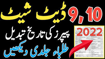 Date sheet 2022, 9th Class Date Sheet 2022, Date Sheet Of Class 10th Punjab Board 2022, Date Sheet 9