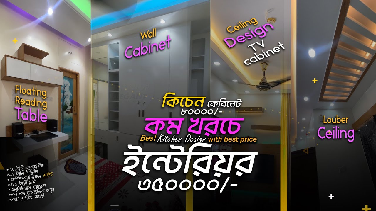 Wall price in Bangladesh Ceiling design in Bangladesh কম খরচে ইন্টেরিয়র YouTube