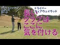 【ゴルフ】星野英正レッスン の動画、YouTube動画。