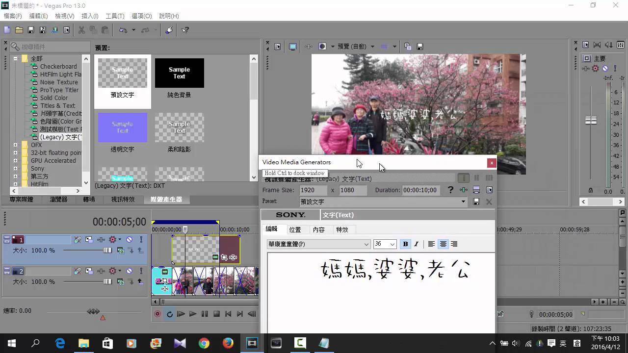 Sony Vegas Pro 13 基本剪輯技巧 字幕 Youtube