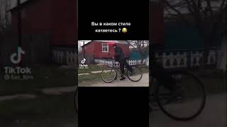 Че За Стиль? #Shorts #Tiktok # Мемы