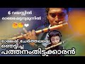 Manthara cheppundo  flute cover by rajesh cherthala performed by master harikrishnan
