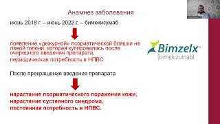 30. ГЕННО-ИНЖЕНЕРНЫЕ БИОЛОГИЧЕСКИЕ ПРЕПАРАТЫ В ЛЕЧЕНИИ ПСОРИАТИЧЕСКОГО АРТРИТА