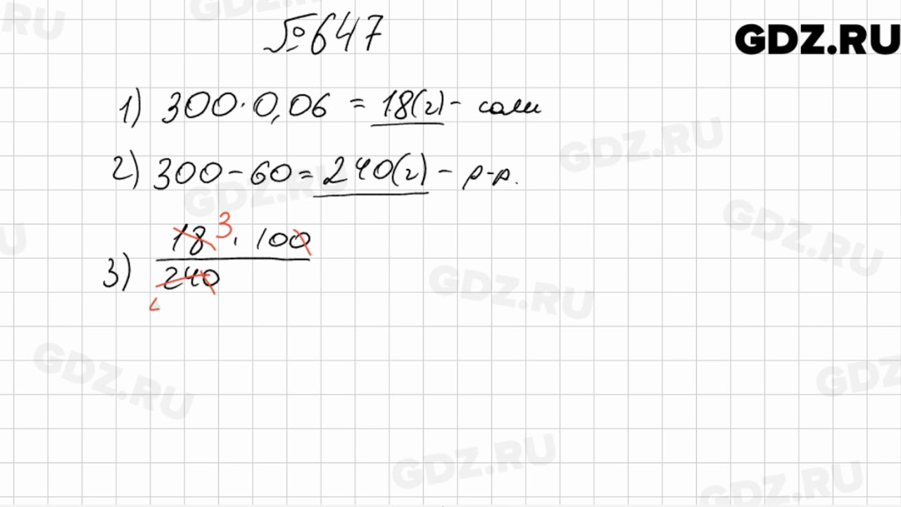 Геометрия 8 класс номер 647. Математика 6 класс номер 647. Математика Мерзляк 6 класс 647. Математика шестой класс номер 669. 653 Математика 6 класс.