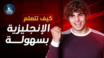 ابراهيم عادل قرص تعلم الانجليزيه Youtube