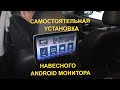 Как установить навесной монитор на подголовник NISSAN X-TRAIL. Как припаять тюльпаны к AUX в авто