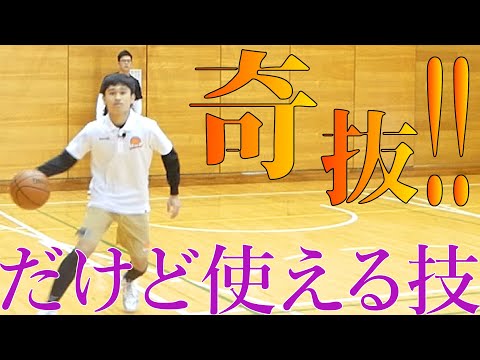 抜ける技 元国体選手の必殺技紹介 ウォータードライブのやり方 練習方法 バスケ練習方法 Youtube