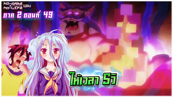 No game no life ม ท งหมดก เผ าพ นธ