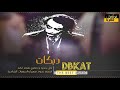 دبكات خرافيه ثقيله الفرقه المدرعه احمد سليمان 2020 