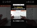 いますぐ押さえる！「いい会社」とは何か？“良い会社”との決定的な違いとは！ #中小企業 #経営計画書