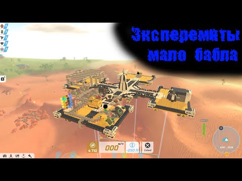 Видео: I Эксперементы и мало бабла I Sky Anchor# 4 Terra Tech