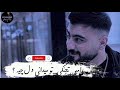 آهنگ جدیدو ترند رامین تجنگی تو می دانی دل چیه اصلا دلت پی کیه