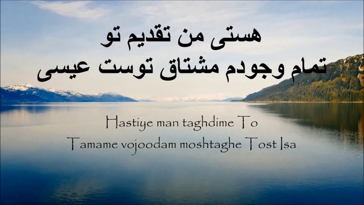 I surrender by Hillsong in FARSI – Darya Music (official lyric video), farsi worship song