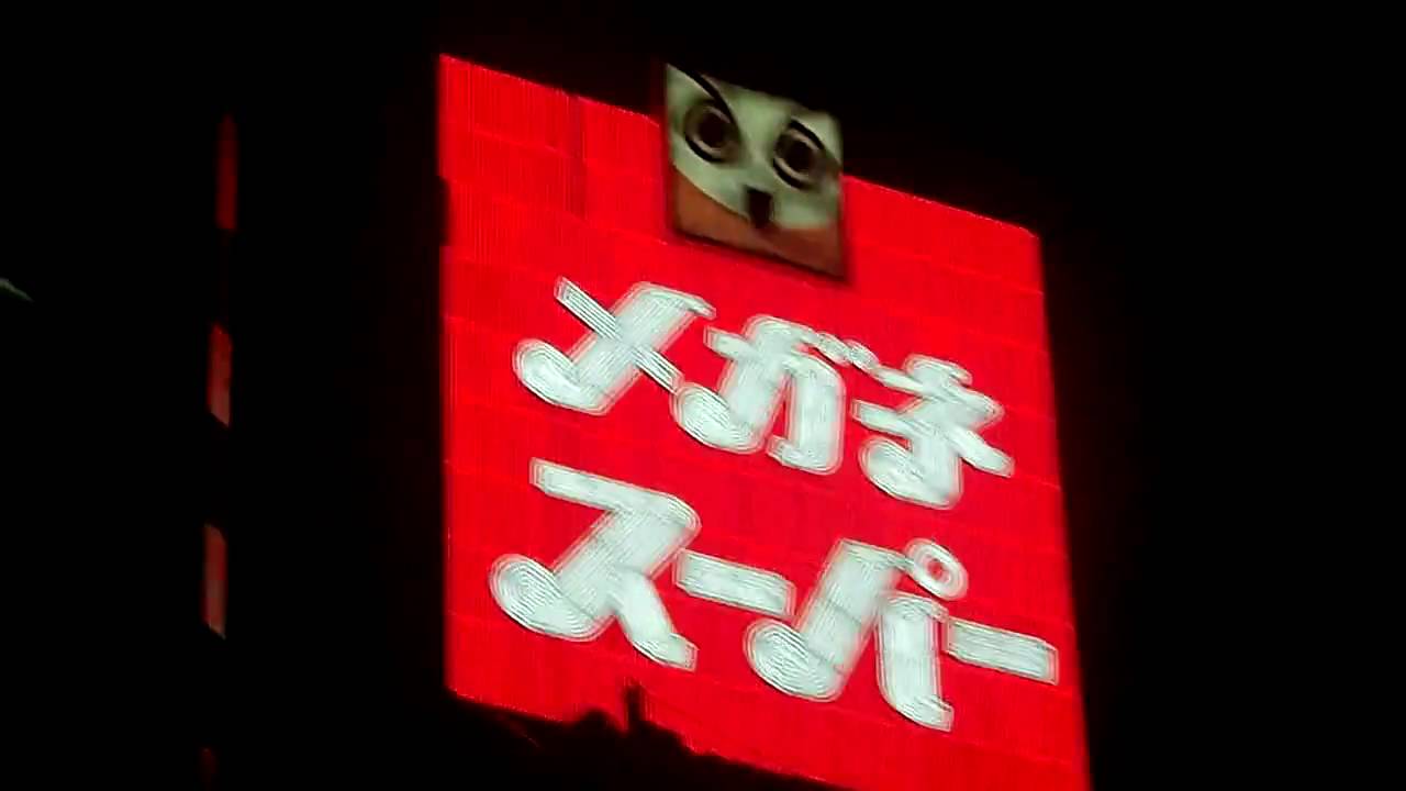 東京ネオン看板(17) 新宿東口 メガネスーパー - YouTube