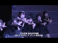 【ngt48中字】公演 4期生自然渋滞初披露
