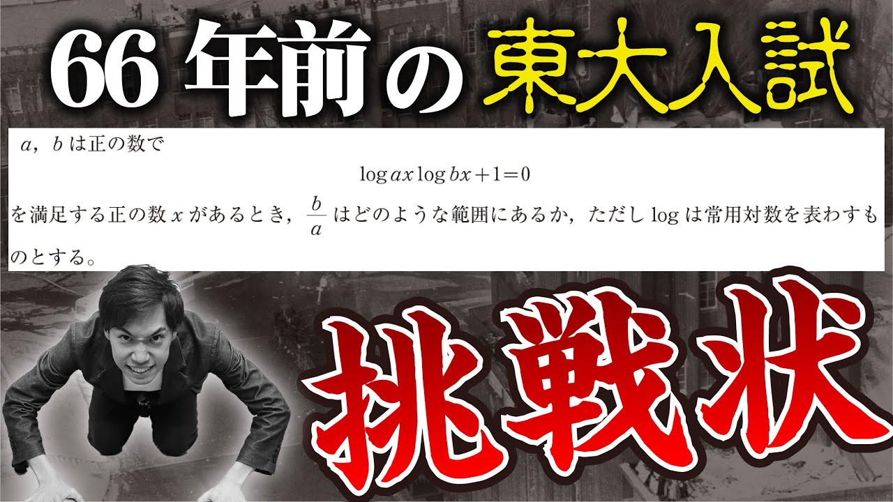 The entrance exam questions for the University of Tokyo 66