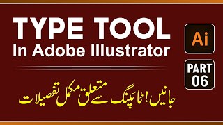 Type Tool in Adobe illustrator || Adobe Illustrator Training - Class-6