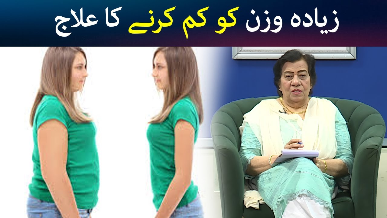 Zyada wazan ko kam karne ka ilaj | Hashmat Bibi | Avt Khyber